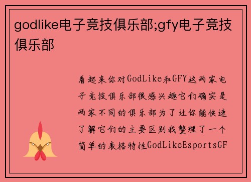 godlike电子竞技俱乐部;gfy电子竞技俱乐部