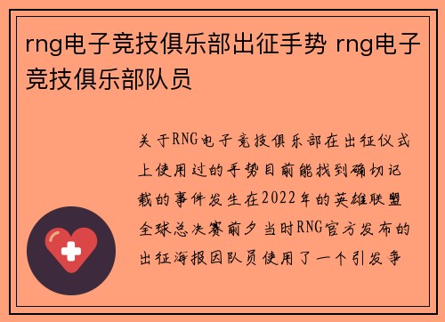 rng电子竞技俱乐部出征手势 rng电子竞技俱乐部队员