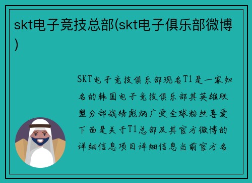 skt电子竞技总部(skt电子俱乐部微博)