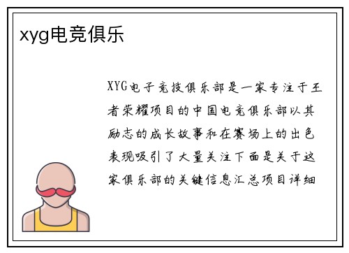 xyg电竞俱乐