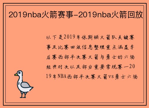 2019nba火箭赛事-2019nba火箭回放